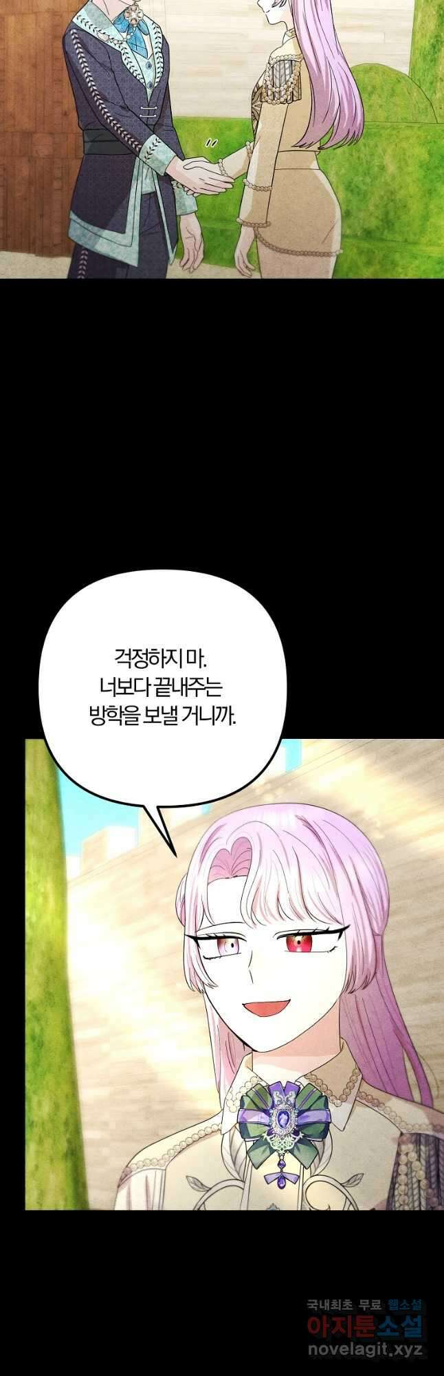 악역인데, 인기가 너무 많다 72화 36