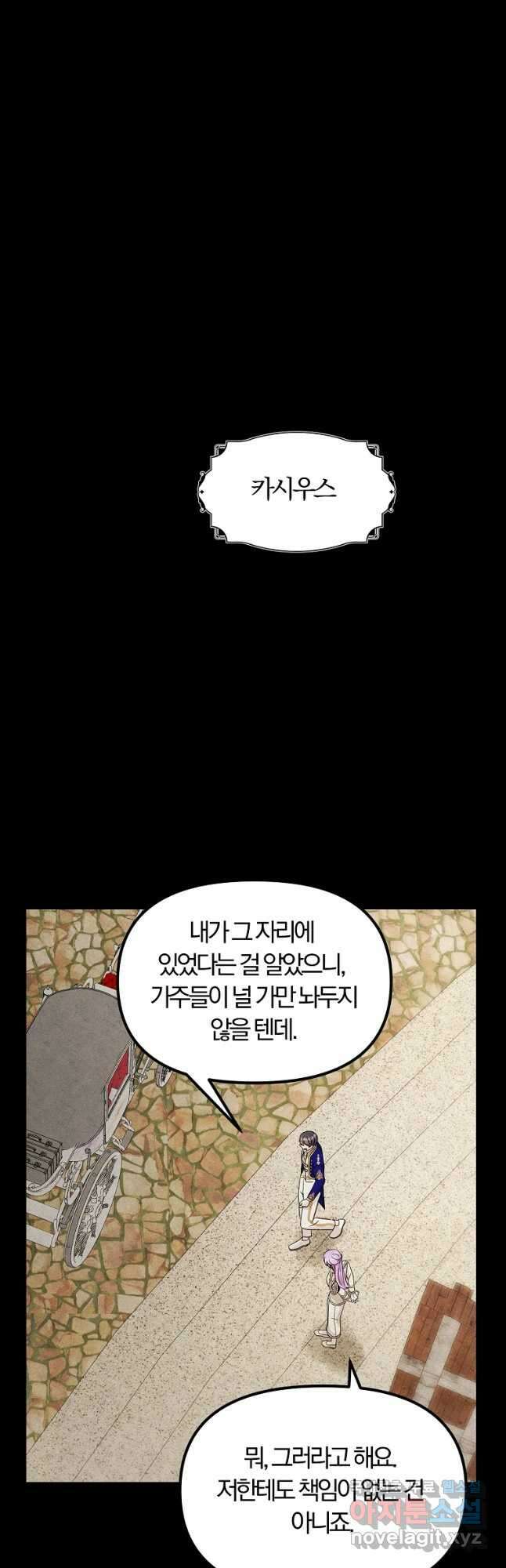 악역인데, 인기가 너무 많다 72화 38