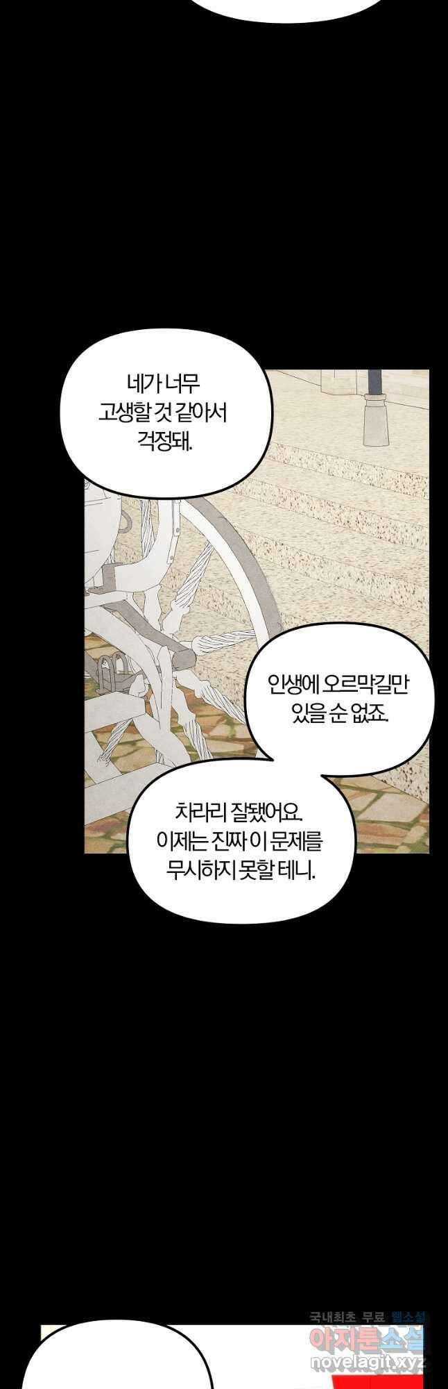 악역인데, 인기가 너무 많다 72화 39