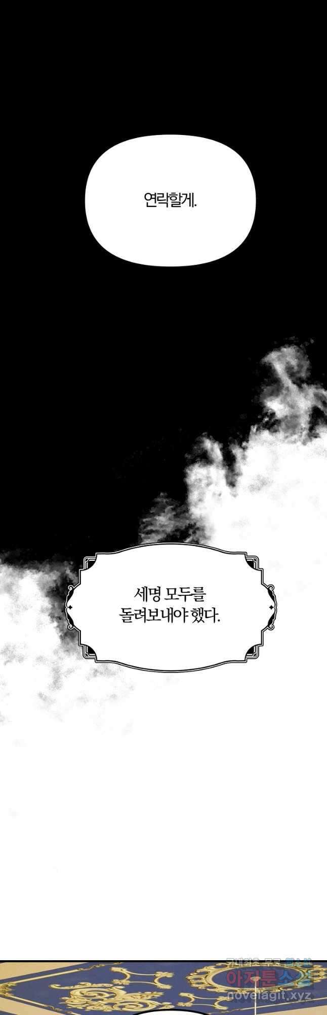 악역인데, 인기가 너무 많다 72화 42