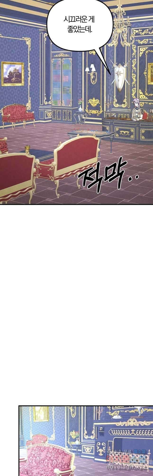 악역인데, 인기가 너무 많다 72화 43