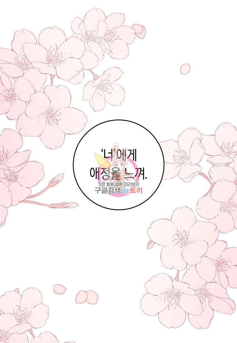손만 잡고 잘게(카카오) 27화 1