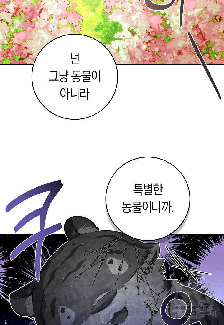 손만 잡고 잘게(카카오) 27화 5