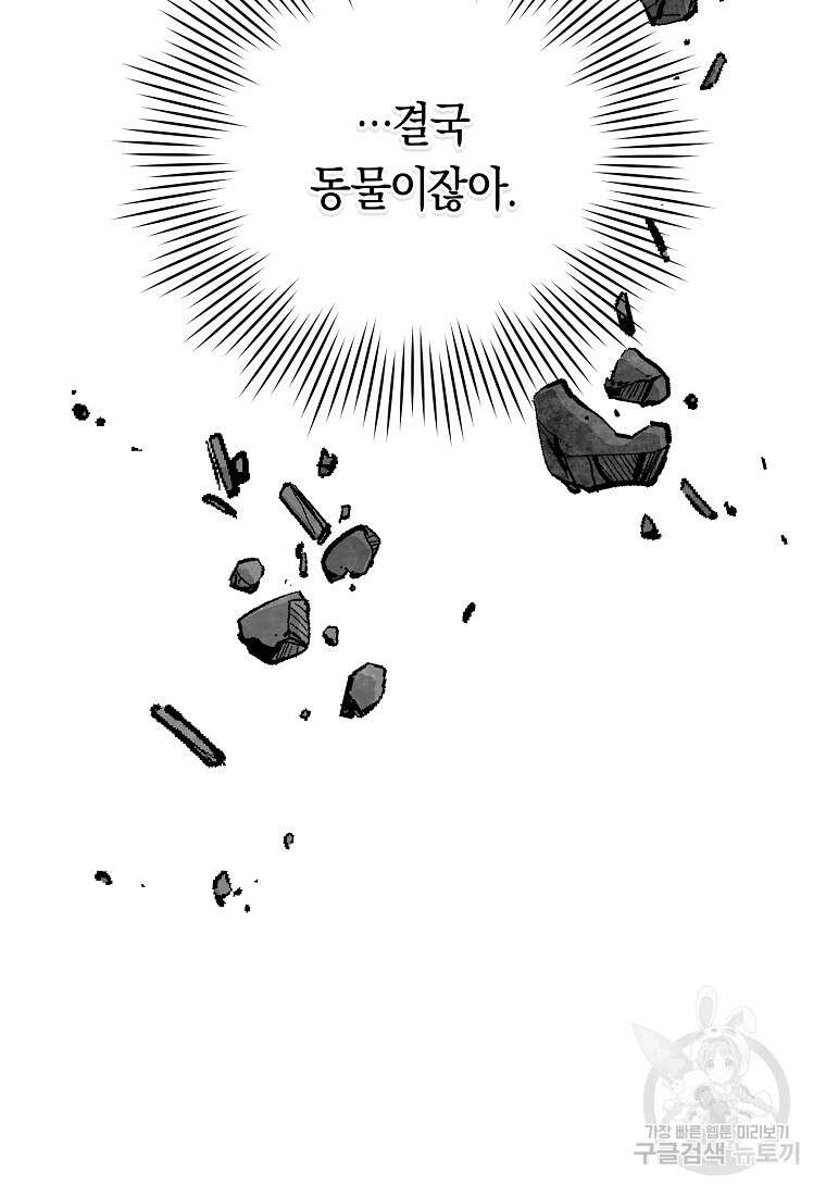 손만 잡고 잘게(카카오) 27화 7