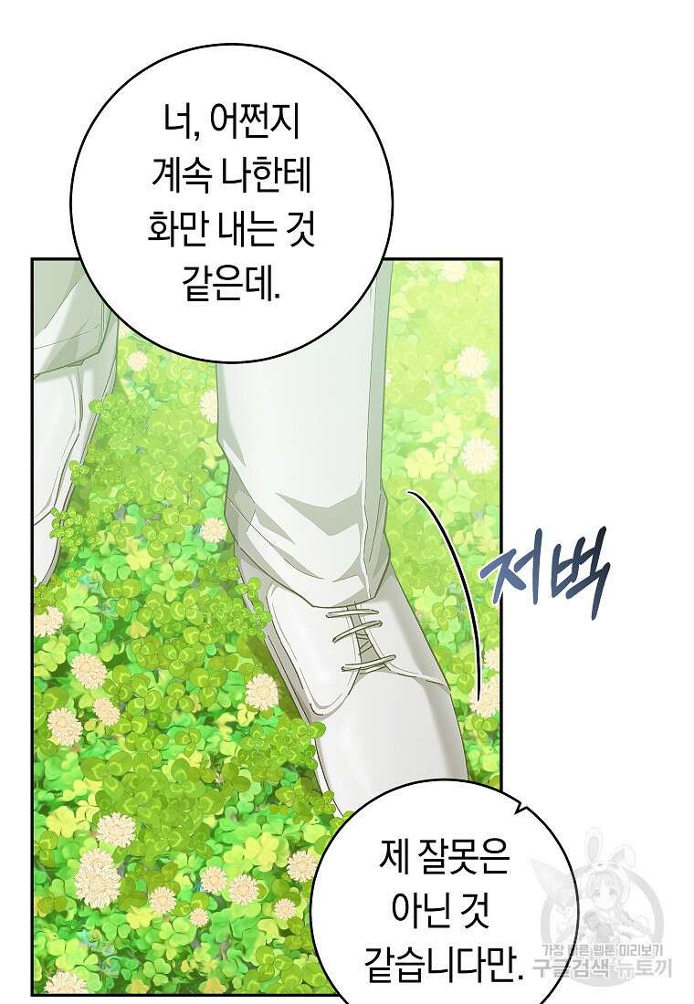 손만 잡고 잘게(카카오) 27화 9
