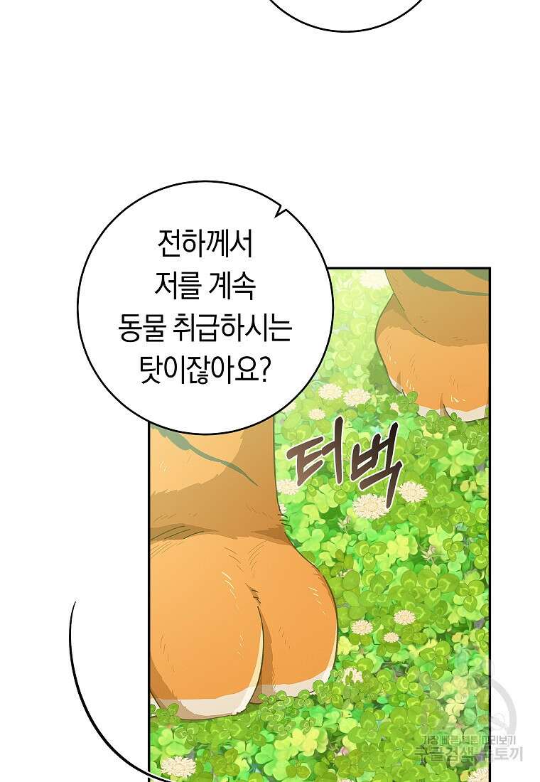 손만 잡고 잘게(카카오) 27화 10