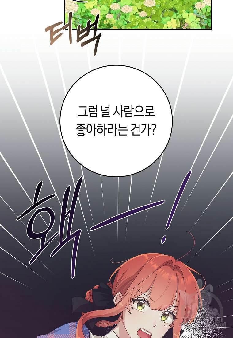 손만 잡고 잘게(카카오) 27화 11