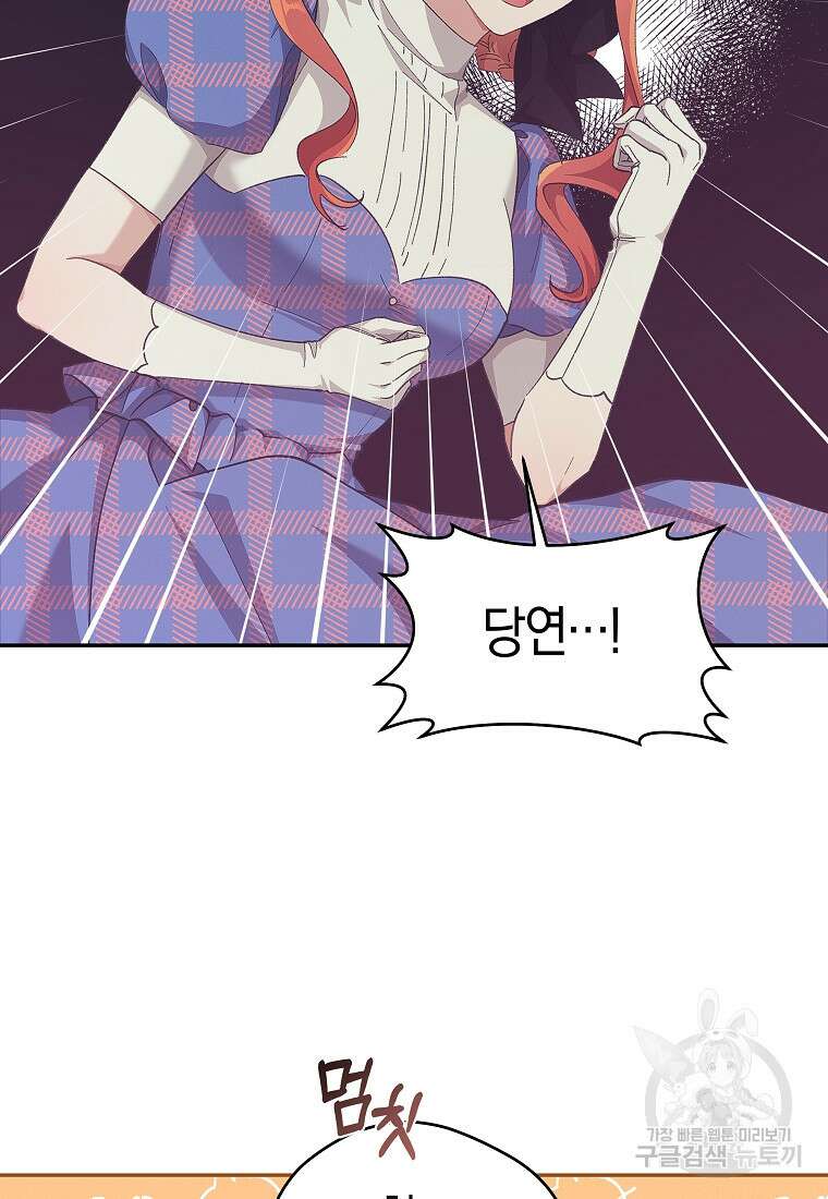 손만 잡고 잘게(카카오) 27화 12