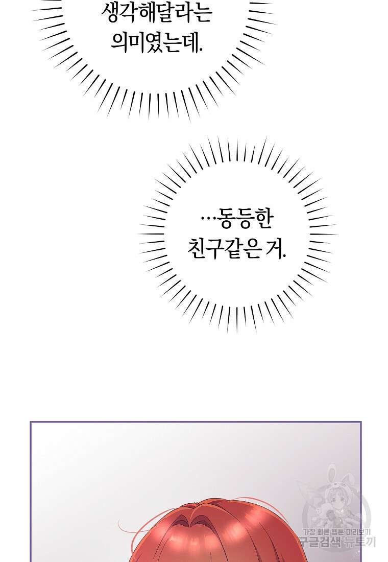 손만 잡고 잘게(카카오) 27화 14