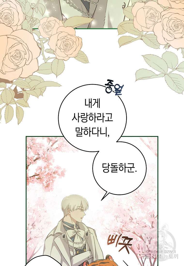 손만 잡고 잘게(카카오) 27화 17