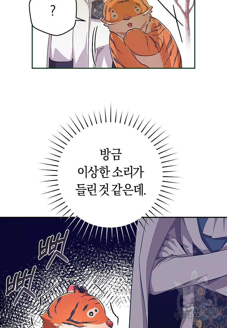 손만 잡고 잘게(카카오) 27화 18