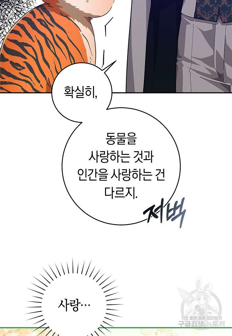 손만 잡고 잘게(카카오) 27화 19