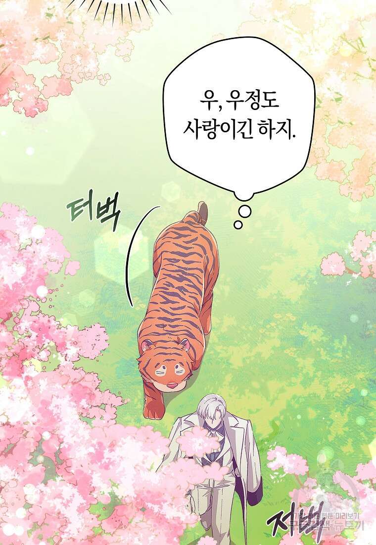 손만 잡고 잘게(카카오) 27화 20