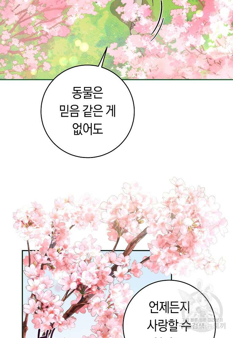 손만 잡고 잘게(카카오) 27화 21
