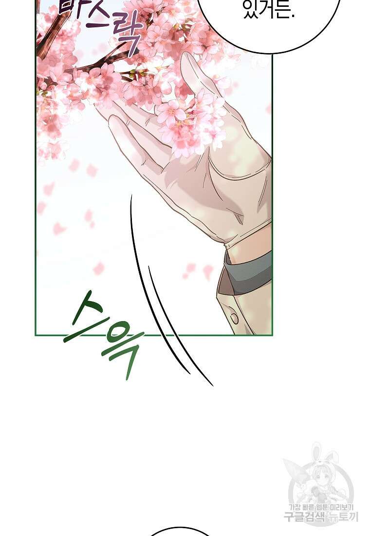 손만 잡고 잘게(카카오) 27화 22