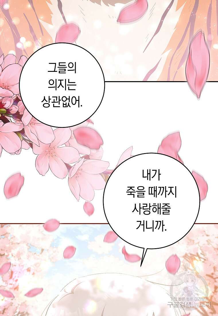 손만 잡고 잘게(카카오) 27화 26
