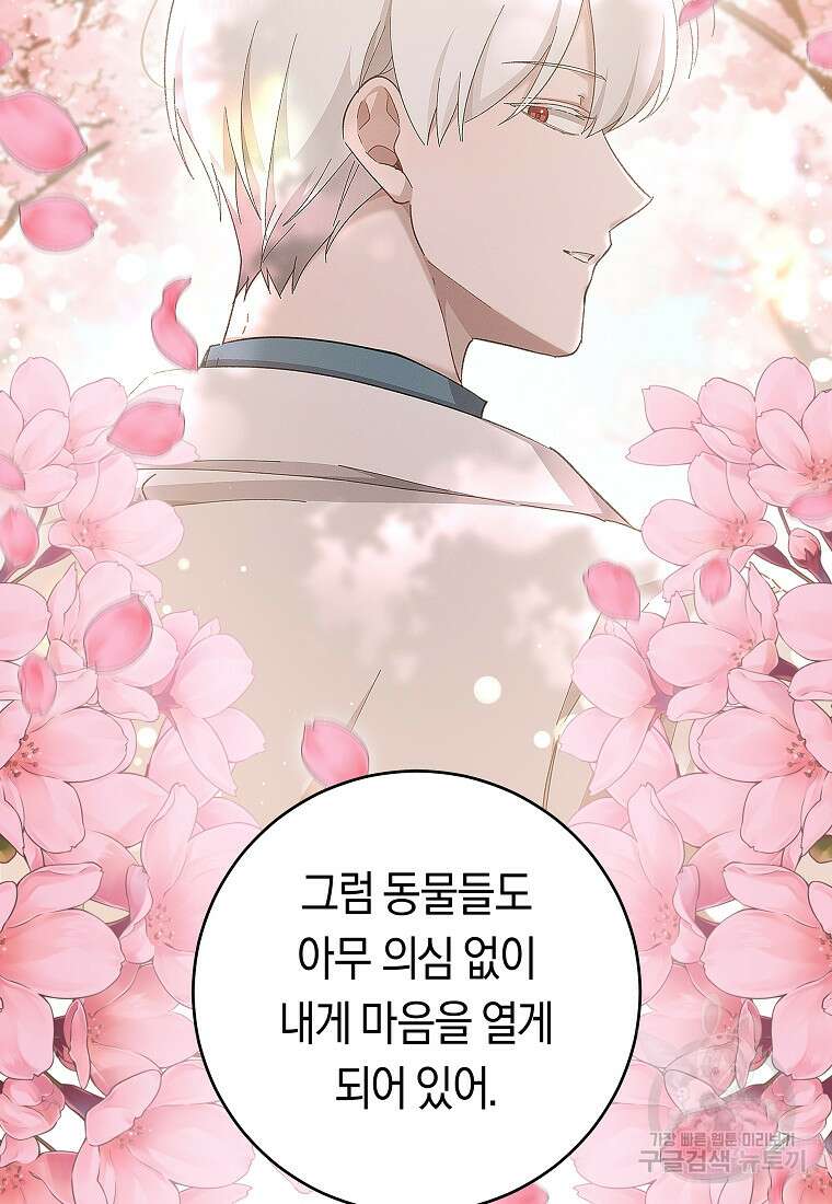 손만 잡고 잘게(카카오) 27화 27