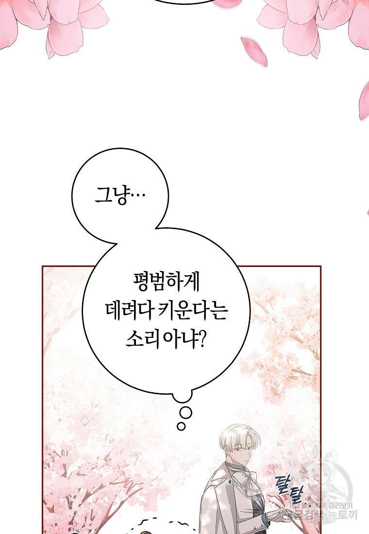 손만 잡고 잘게(카카오) 27화 28