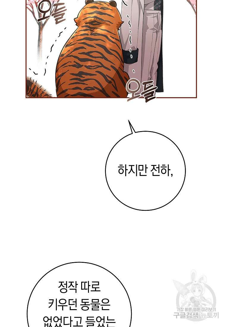손만 잡고 잘게(카카오) 27화 29