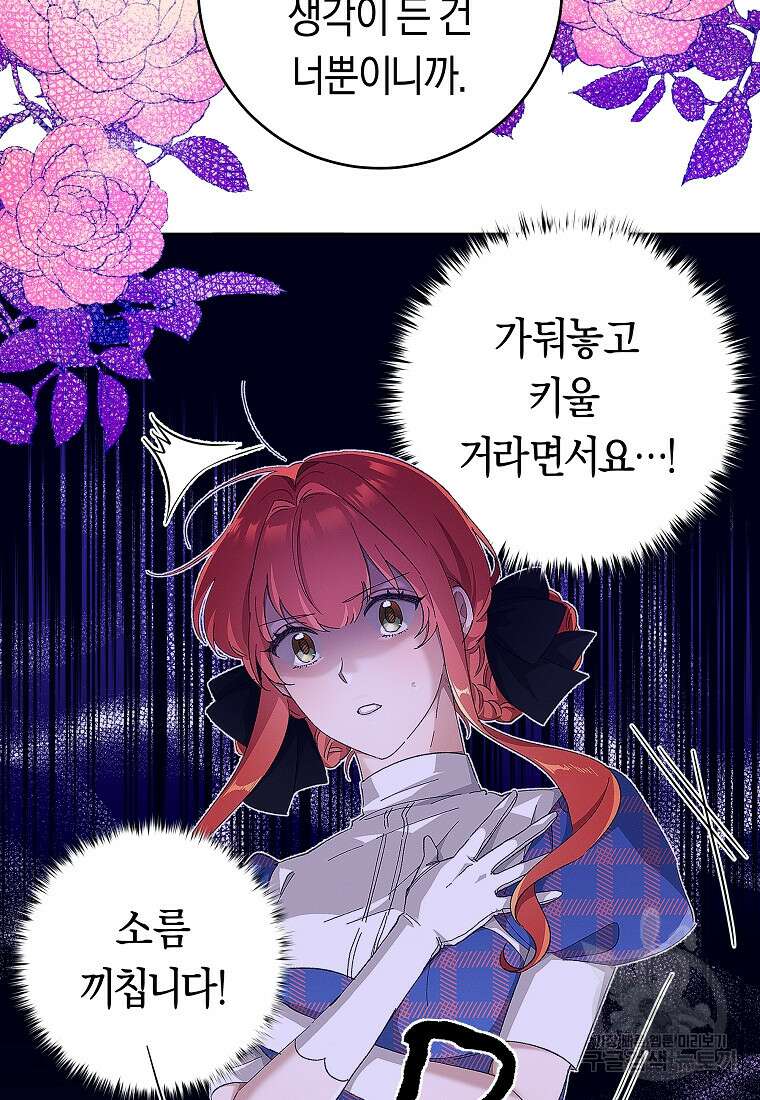 손만 잡고 잘게(카카오) 27화 32