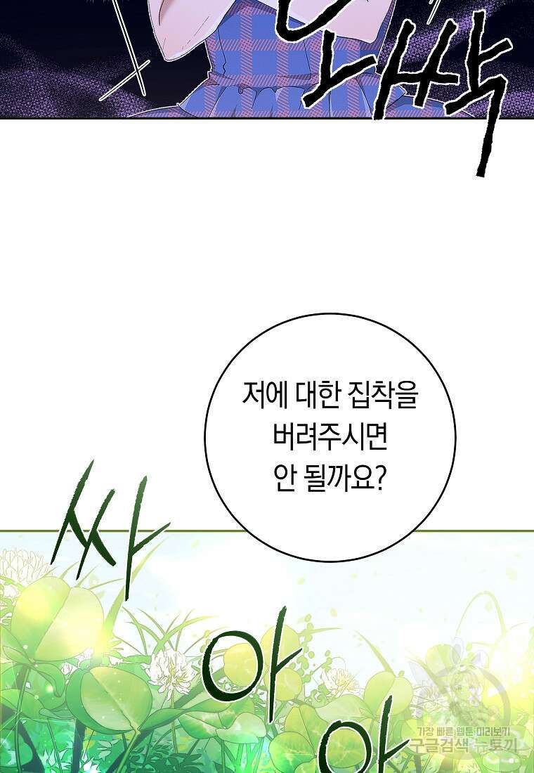 손만 잡고 잘게(카카오) 27화 33