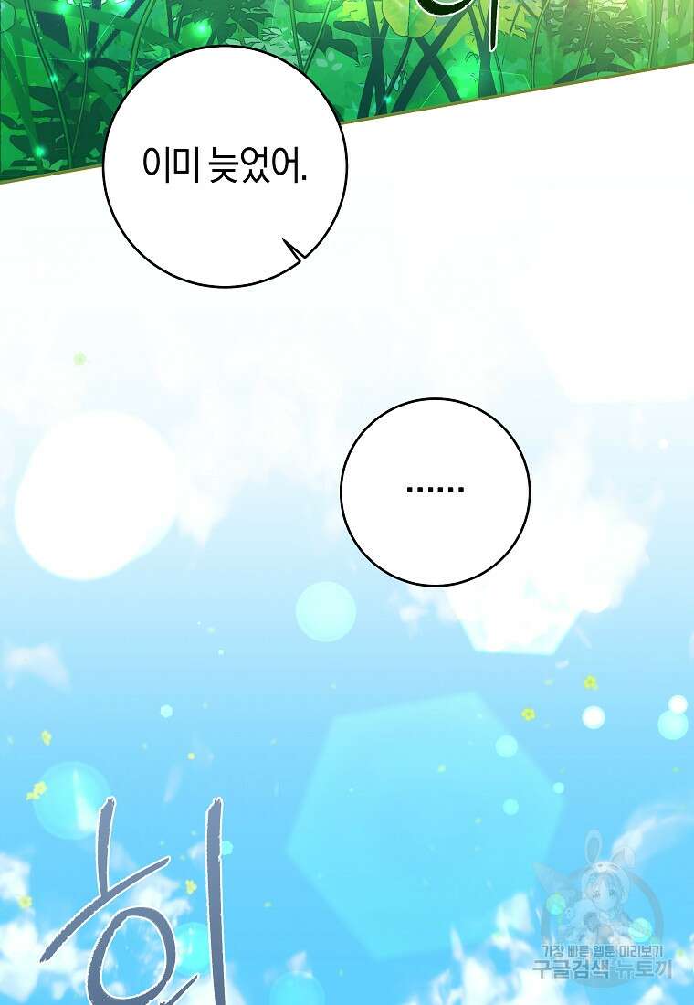 손만 잡고 잘게(카카오) 27화 34