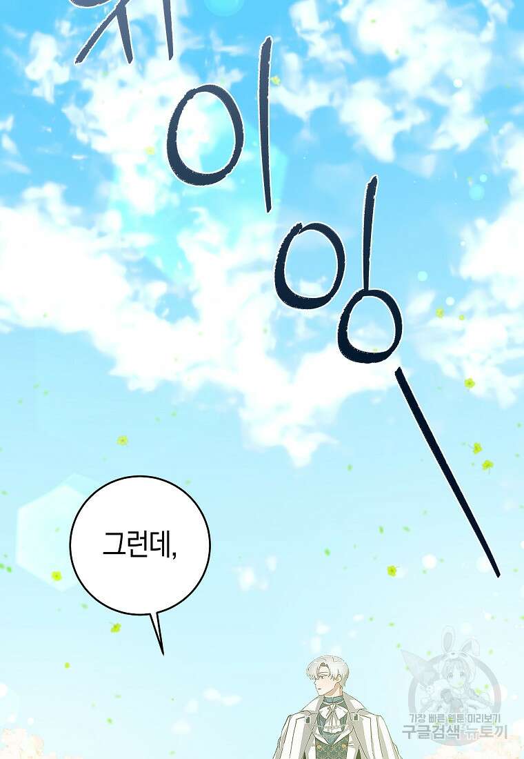 손만 잡고 잘게(카카오) 27화 35