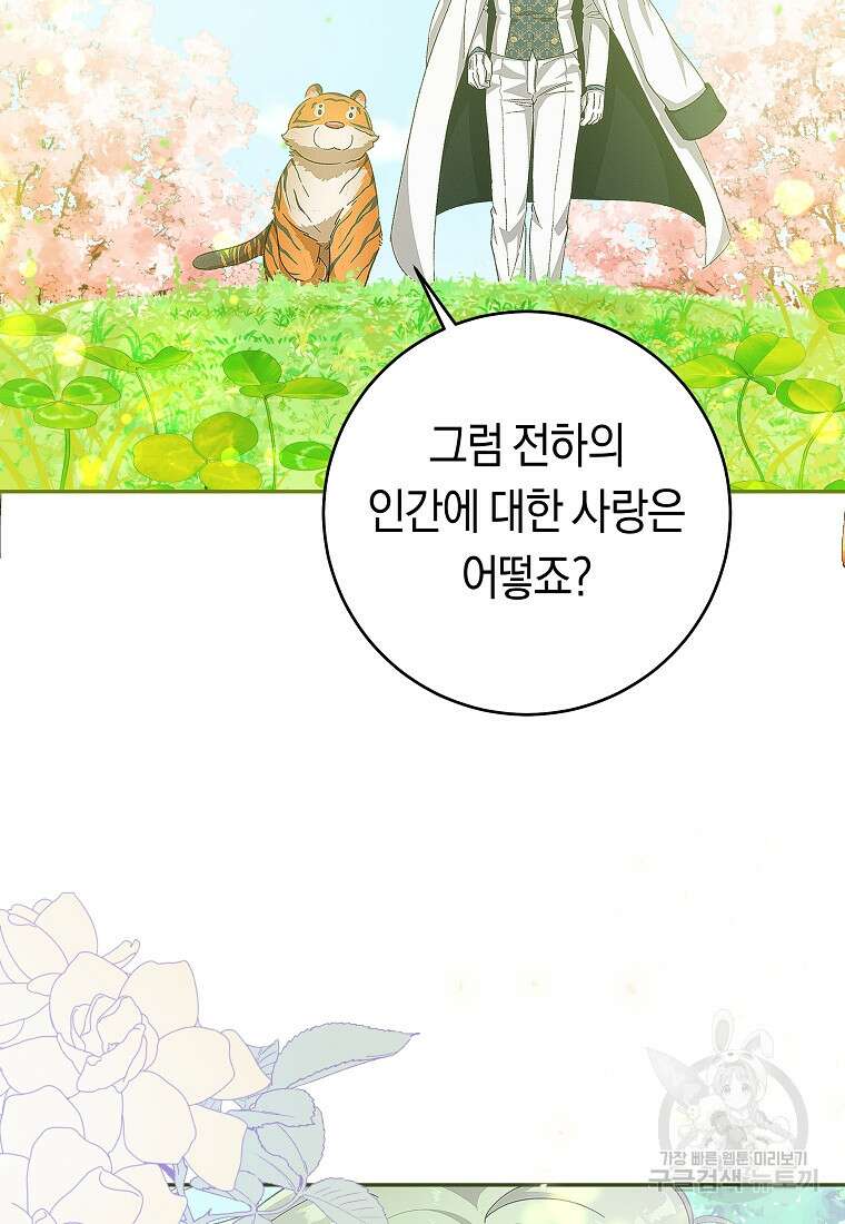 손만 잡고 잘게(카카오) 27화 36