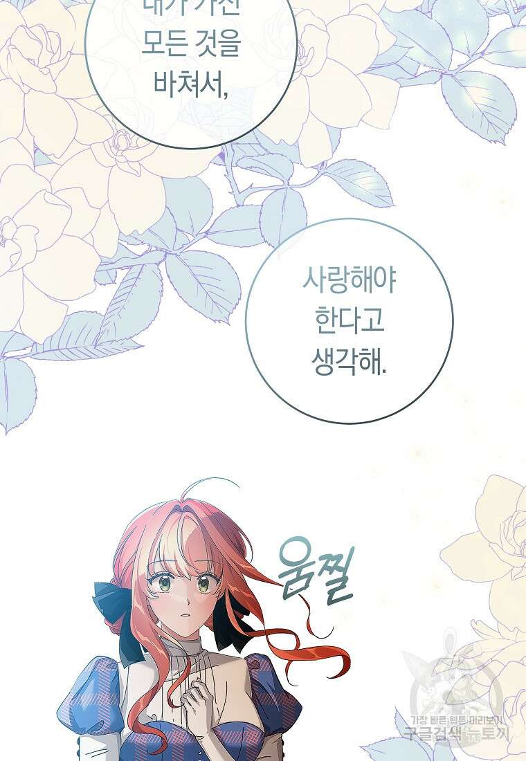 손만 잡고 잘게(카카오) 27화 39