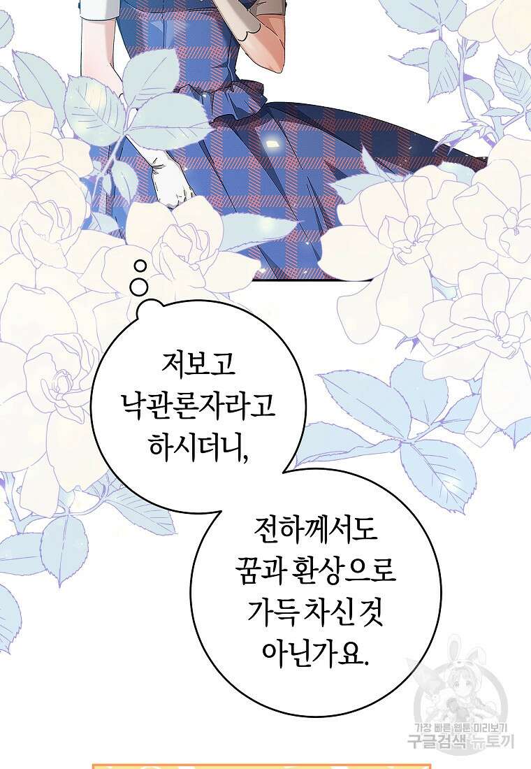 손만 잡고 잘게(카카오) 27화 40