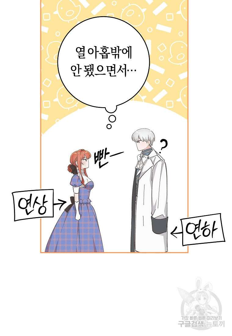 손만 잡고 잘게(카카오) 27화 41