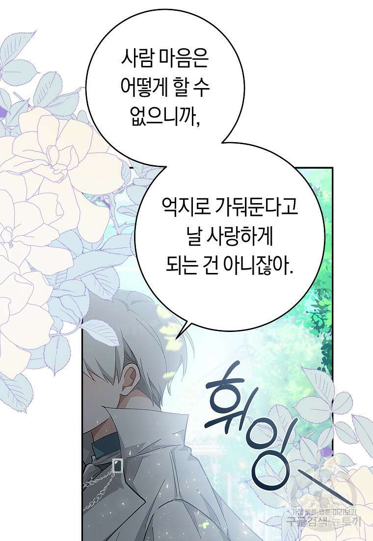 손만 잡고 잘게(카카오) 27화 42