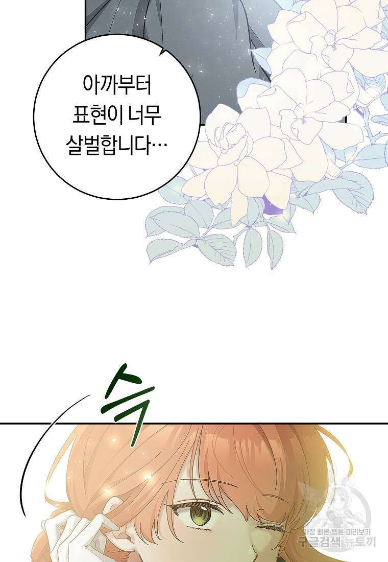 손만 잡고 잘게(카카오) 27화 43