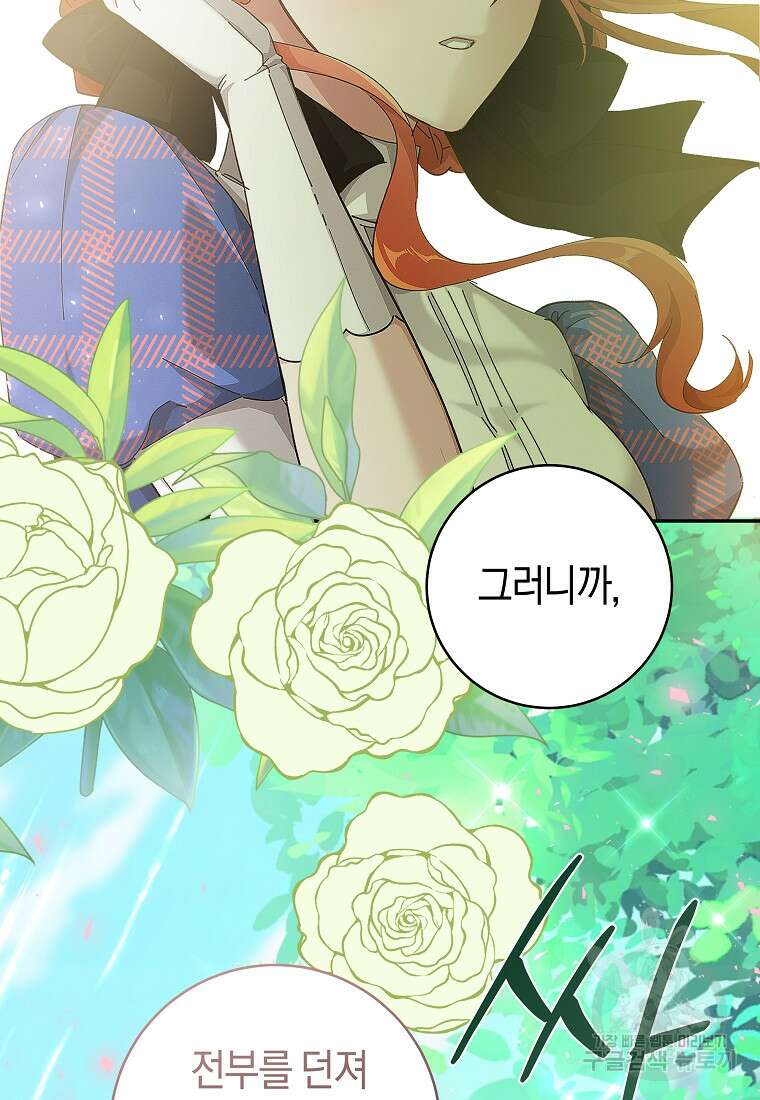 손만 잡고 잘게(카카오) 27화 44