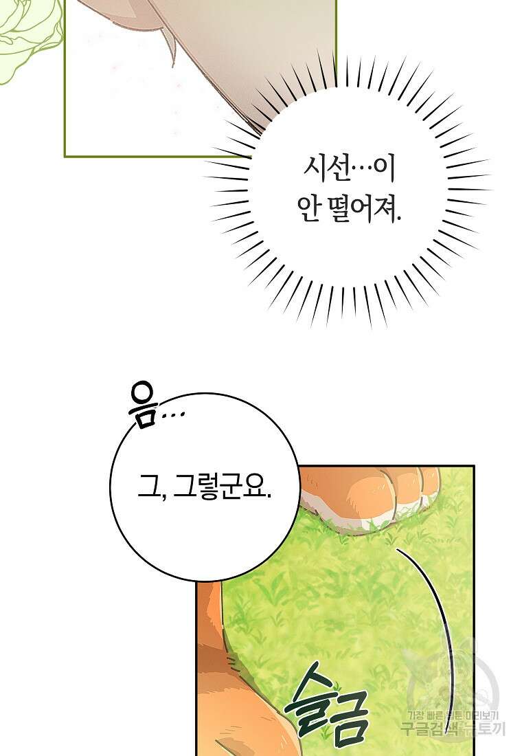 손만 잡고 잘게(카카오) 27화 48
