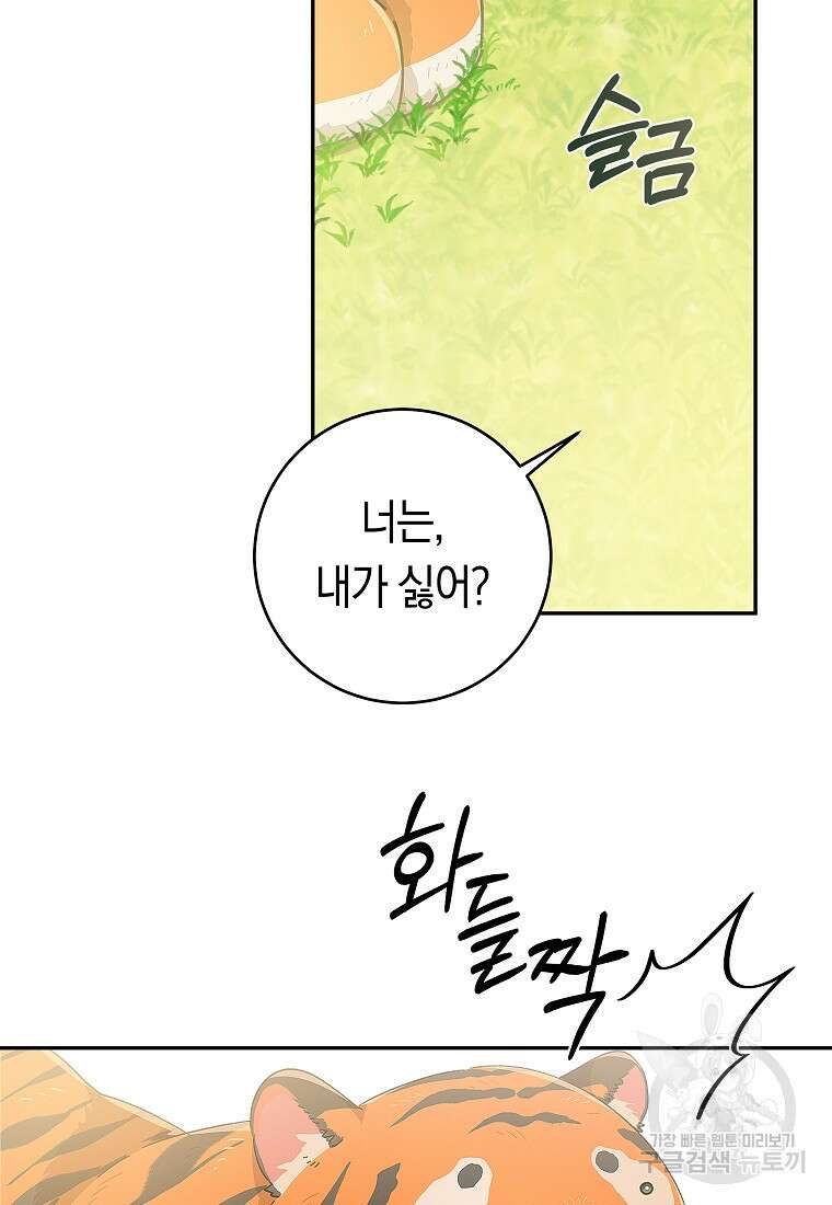 손만 잡고 잘게(카카오) 27화 49