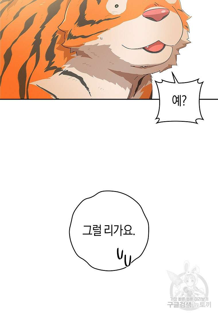 손만 잡고 잘게(카카오) 27화 50