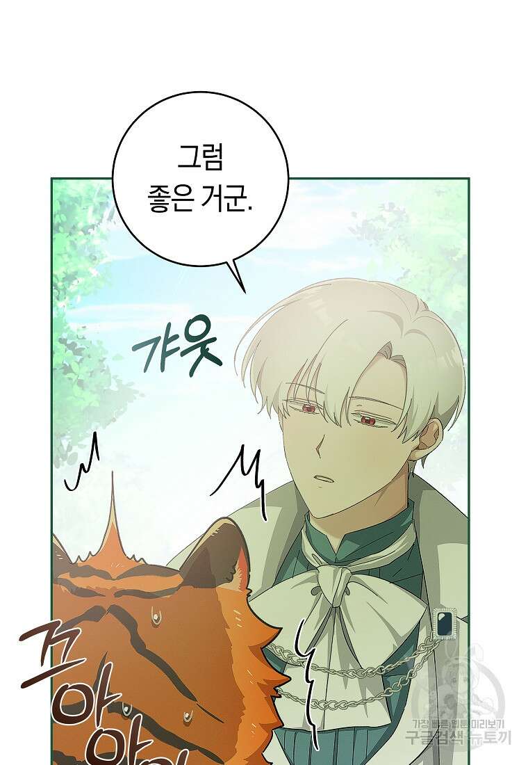 손만 잡고 잘게(카카오) 27화 51