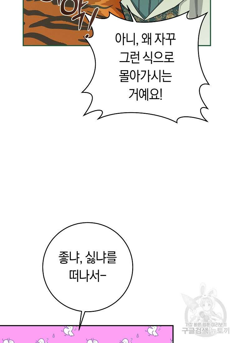 손만 잡고 잘게(카카오) 27화 52