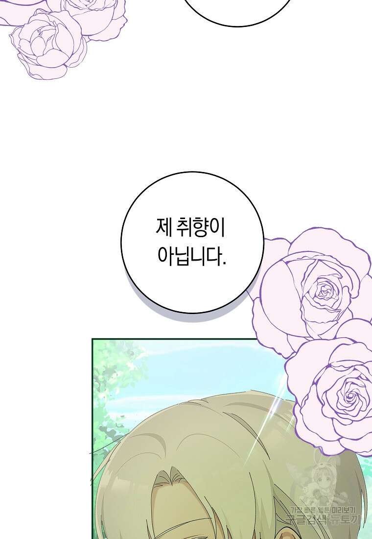 손만 잡고 잘게(카카오) 27화 54