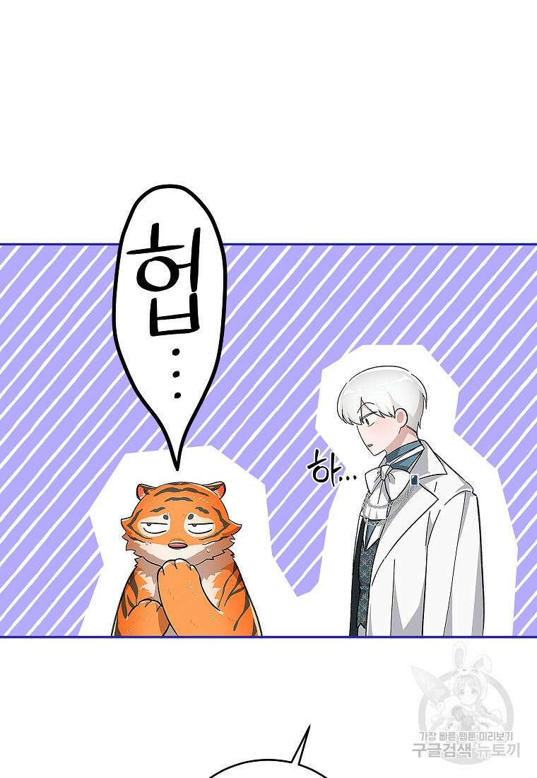 손만 잡고 잘게(카카오) 27화 56