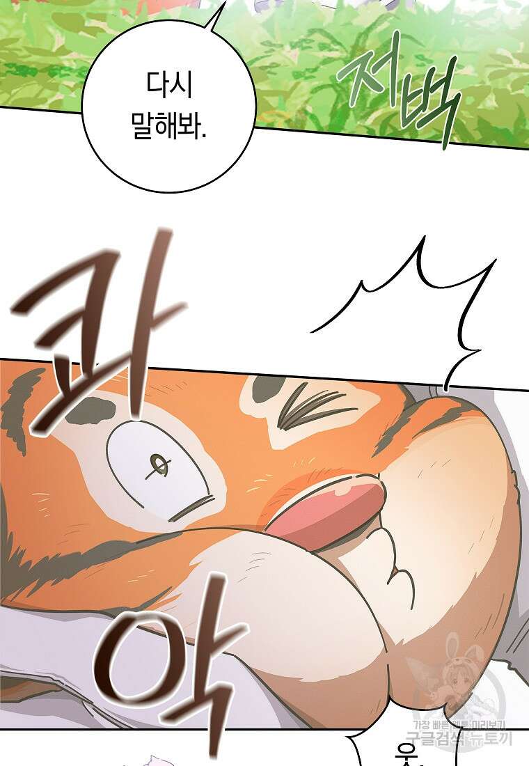 손만 잡고 잘게(카카오) 27화 58