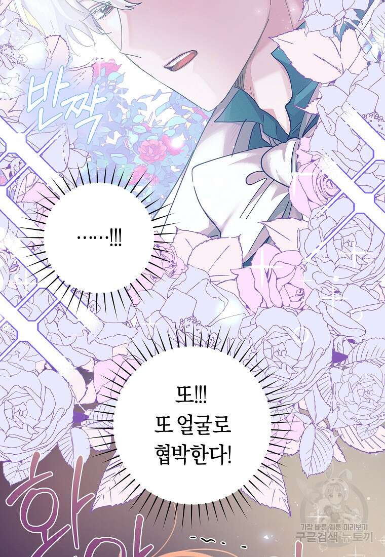 손만 잡고 잘게(카카오) 27화 60