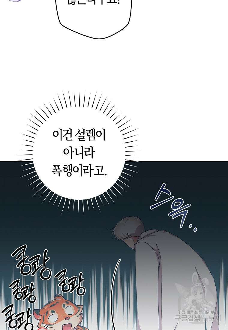 손만 잡고 잘게(카카오) 27화 62