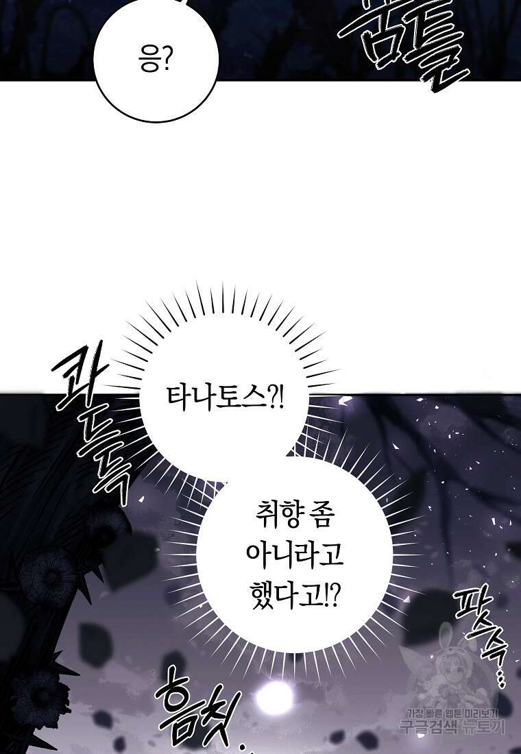 손만 잡고 잘게(카카오) 27화 64