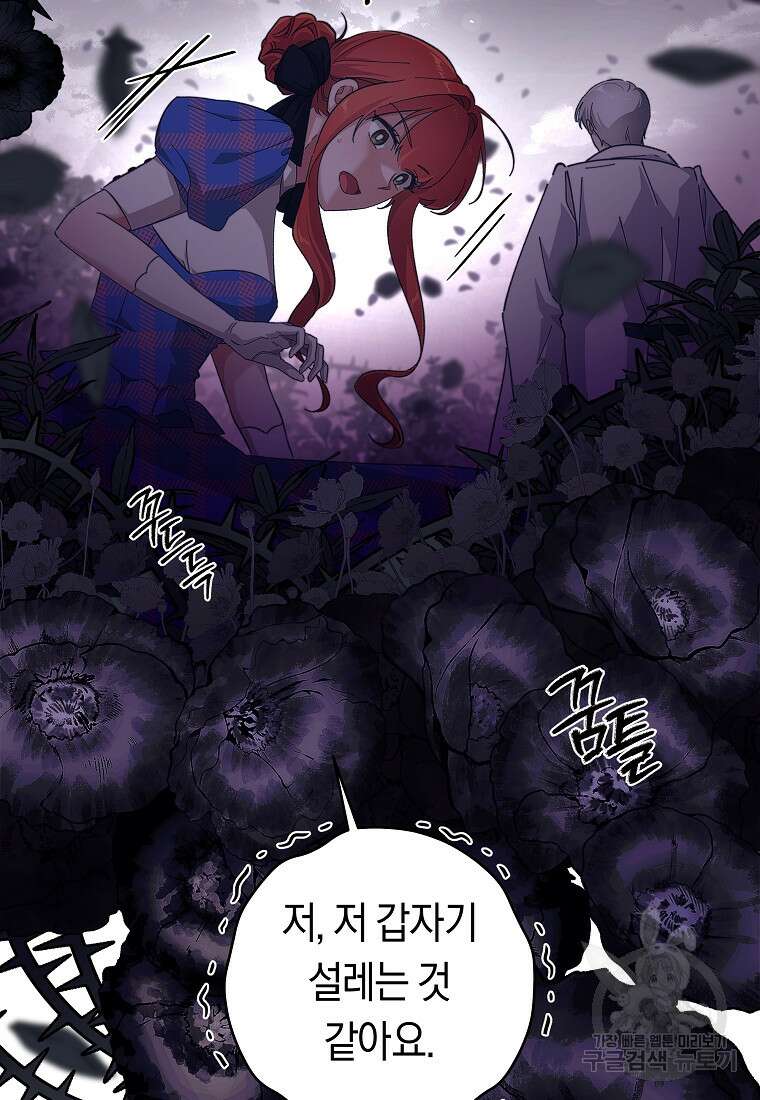 손만 잡고 잘게(카카오) 27화 65