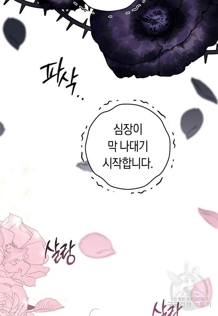 손만 잡고 잘게(카카오) 27화 66