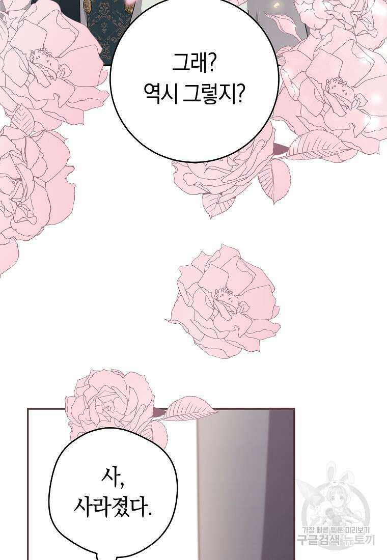 손만 잡고 잘게(카카오) 27화 68