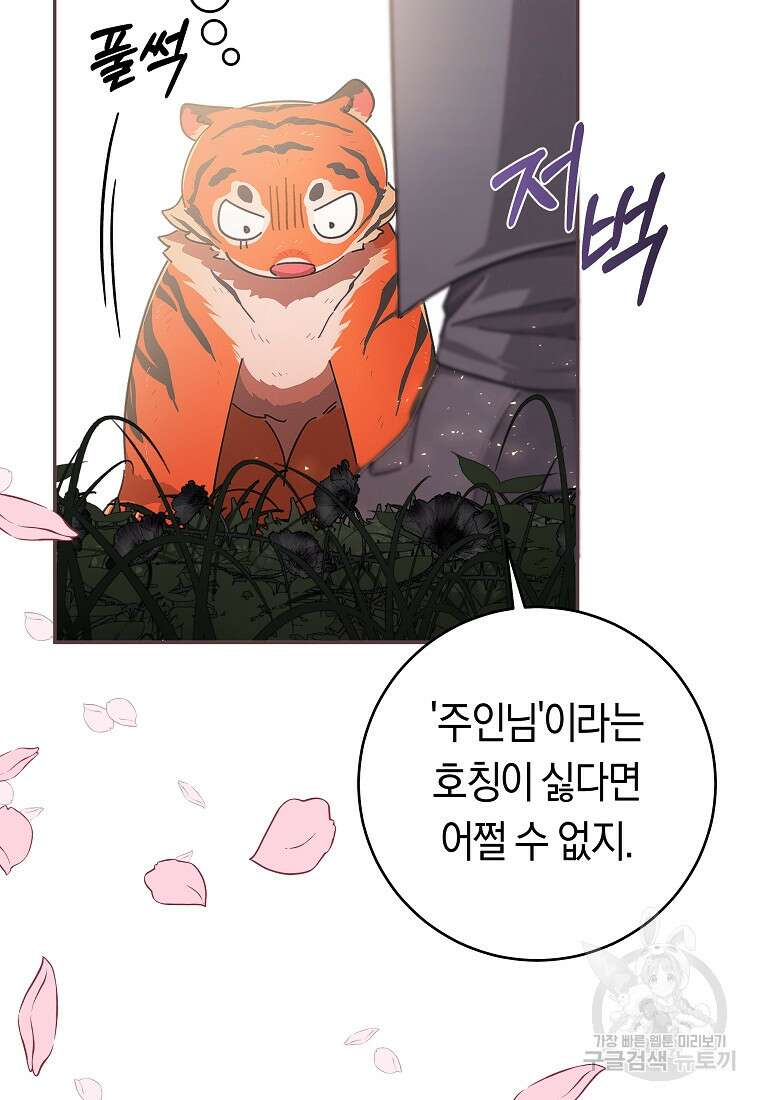 손만 잡고 잘게(카카오) 27화 69