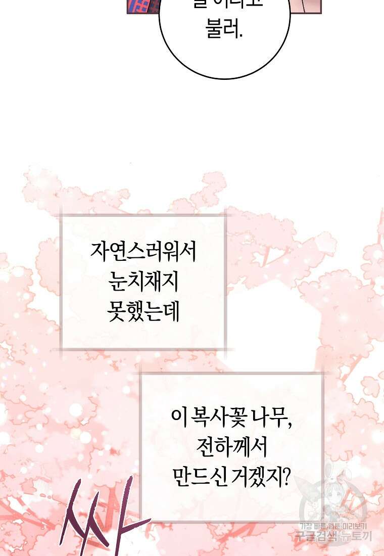 손만 잡고 잘게(카카오) 27화 71